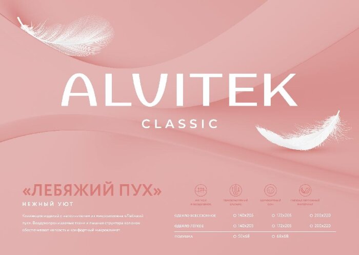 Одеяло "ЛЕБЯЖИЙ ПУХ CLASSIC" 200х220 Всесезонное ОМФ-22-Инжир