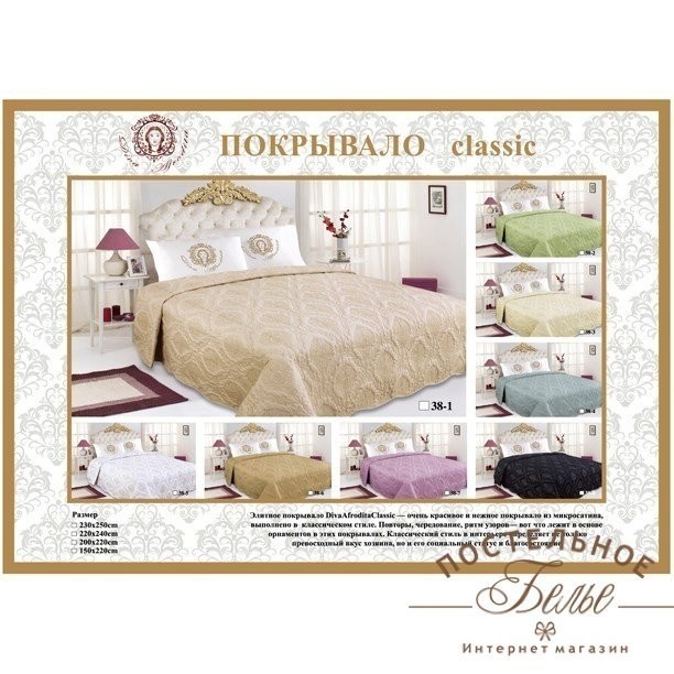 Покрывало DA Classic 38-3-230 светло-бежевое