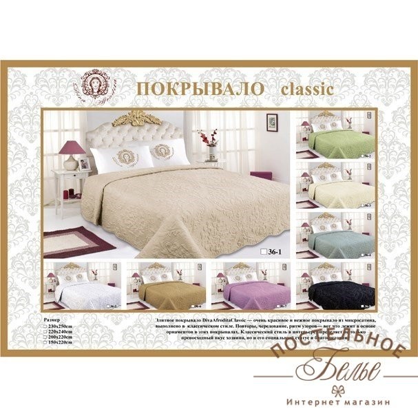 Покрывало DA Classic 36-5-230 белое