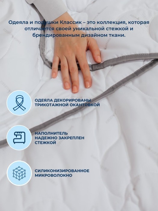 Классик Одеяло 155х215 Siberia