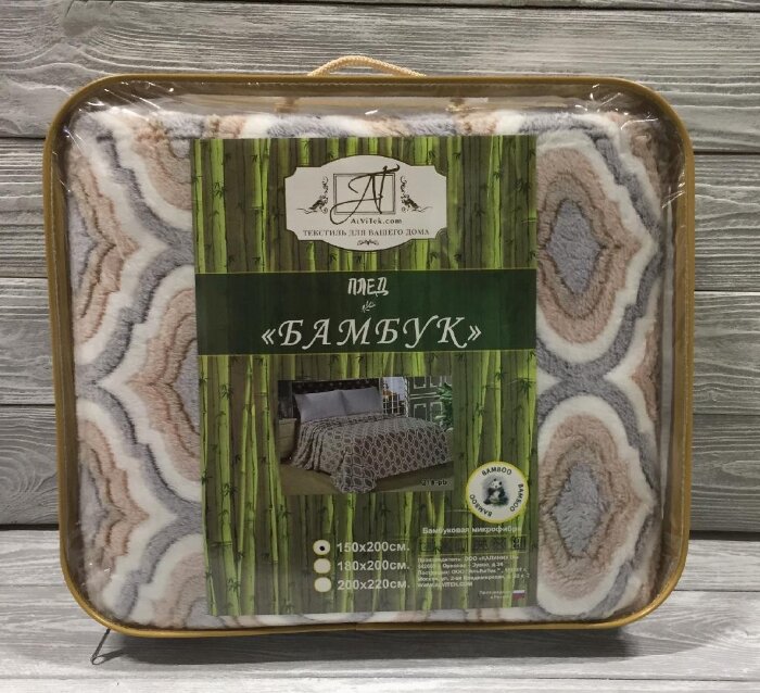Микрофибра Бамбук 150х200 Плед AlViTek 150/274-pb