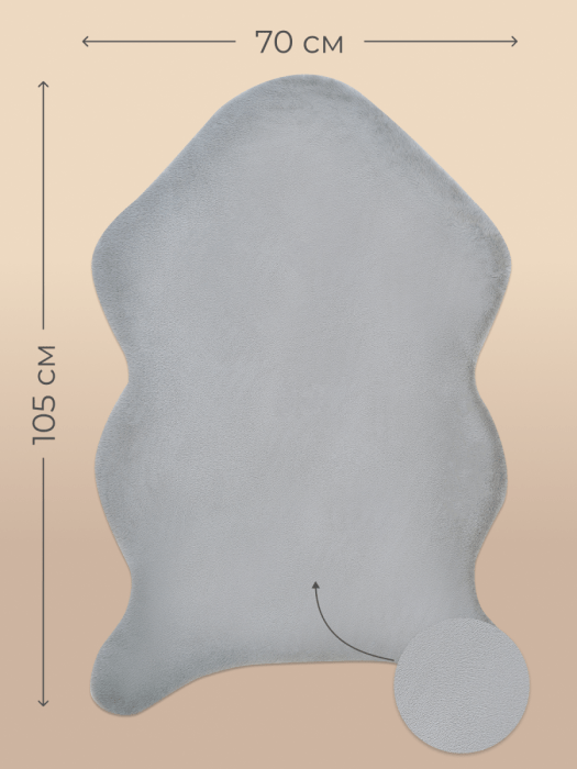 Ковер Arya Кролик Искусственный мех 70X105 Atlas Серый Серый