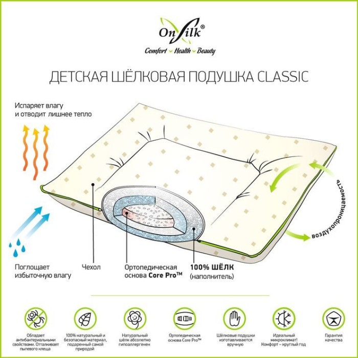 Подушка детская шелковая "Classic"   очень низкая  40х60